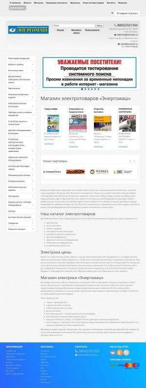 Предпросмотр для www.enmash.ru — Энергомаш