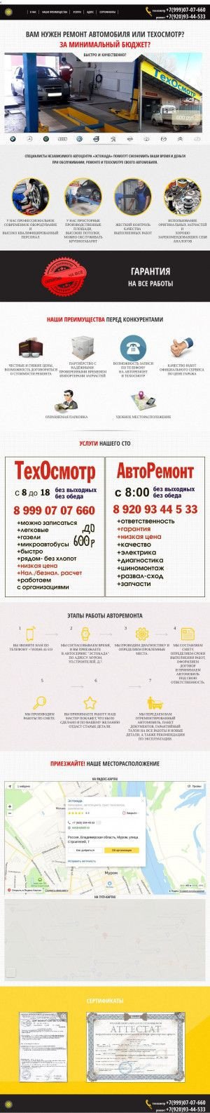 Предпросмотр для estokada33.ru — Эстокада