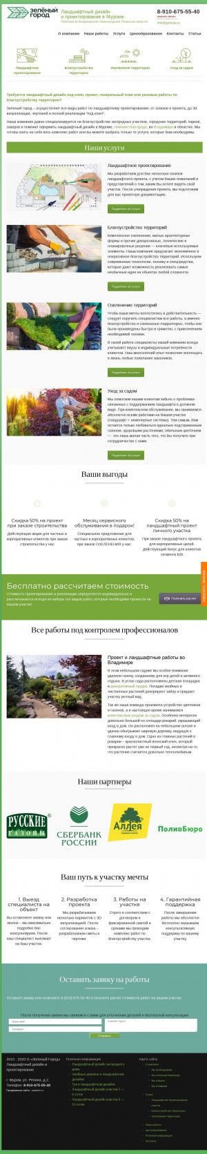 Предпросмотр для greenla.ru — Зелёный Город