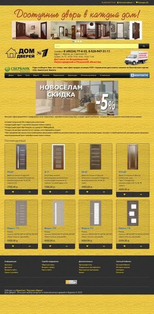 Предпросмотр для house-doors33.ru — Дом дверей № 1