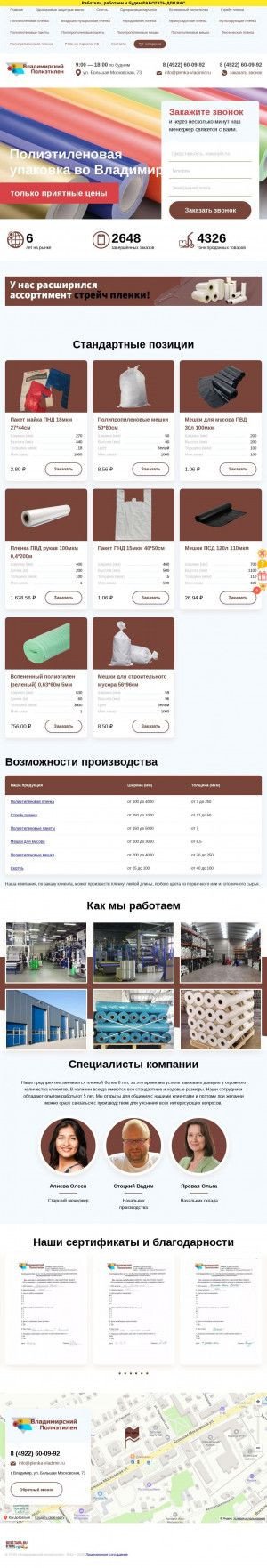 Предпросмотр для hozta.plenka-vladimir.ru — Хозтовары
