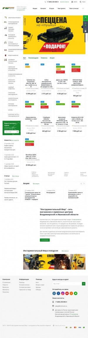 Предпросмотр для inmircom.ru — Инструментальный мир