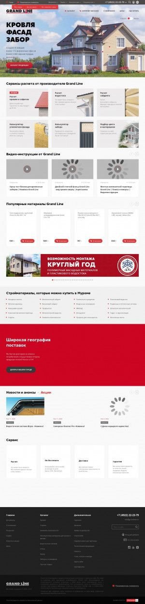 Предпросмотр для murom.grandline.ru — Grand Line
