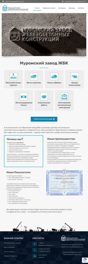 Предпросмотр для oaomzj.ru — Муромский завод ЖБК