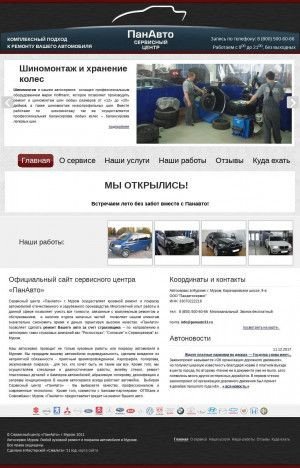 Предпросмотр для www.panauto33.ru — ПанАвто