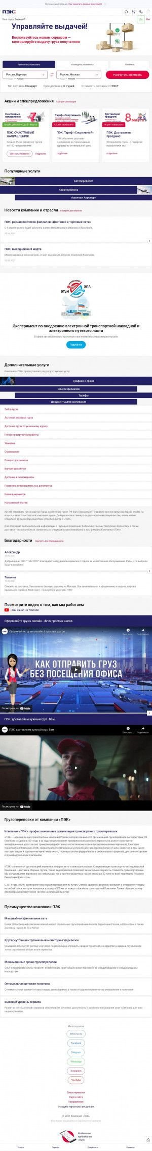 Предпросмотр для pecom.ru — ПЭК