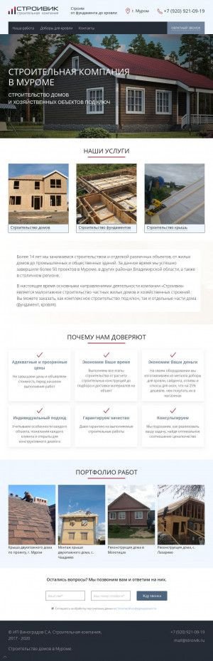 Предпросмотр для stroivik.ru — Строительная компания Строивик