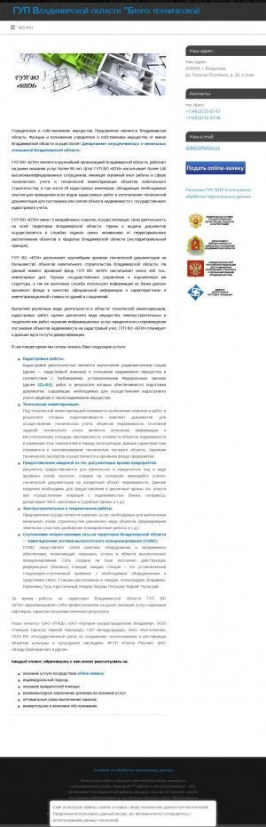 Предпросмотр для vladoblbti.ru — Межрайонный отдел ГУП ВО БТИ по Муромскому району