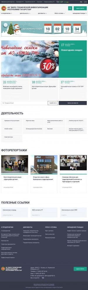 Предпросмотр для bti.tatarstan.ru — Ргуп БТИ