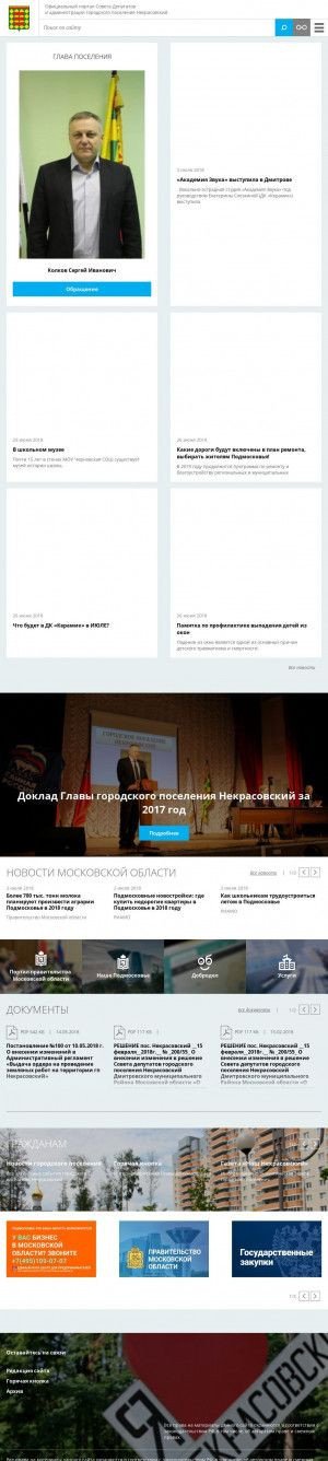 Предпросмотр для adm-nekrasovsky.ru — Некрасовский