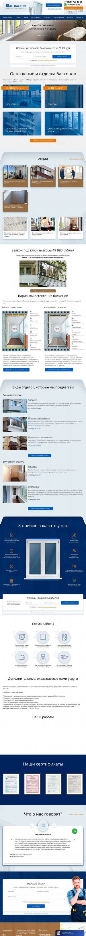 Предпросмотр для www.al-balkon.ru — Доц-21