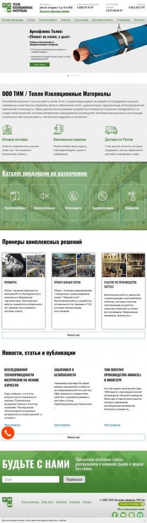 Предпросмотр для arma-team.ru — Теплоизоляционные материалы