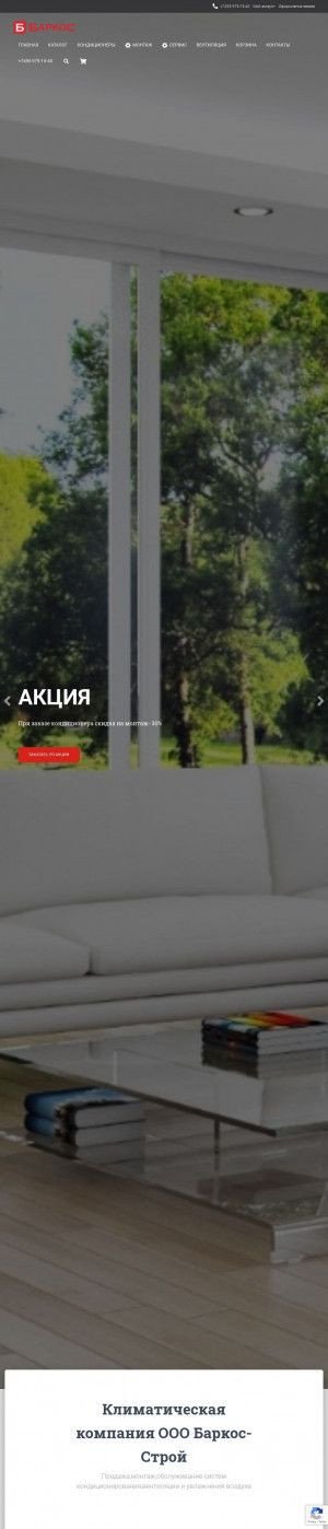 Предпросмотр для barkos.ru — Баркос-строй