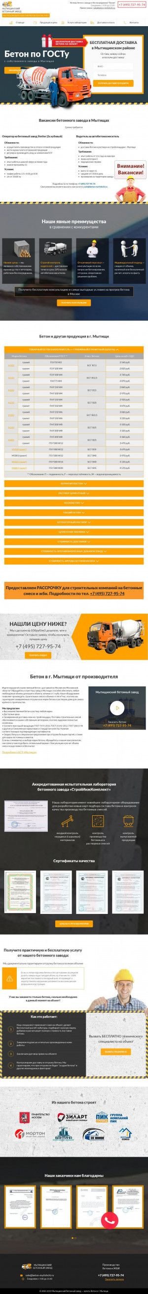 Предпросмотр для beton-mytishchi.ru — Мытищинский бетонный завод