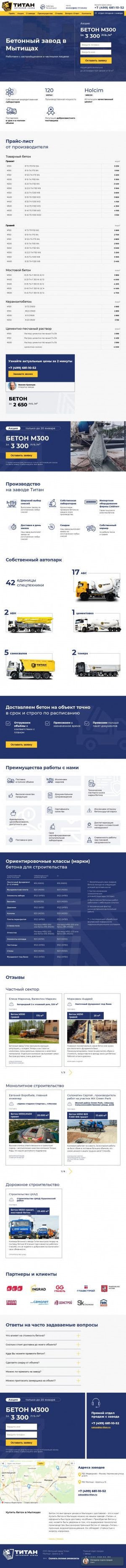 Предпросмотр для beton-mytishhi24.ru — Бетонный завод Титан