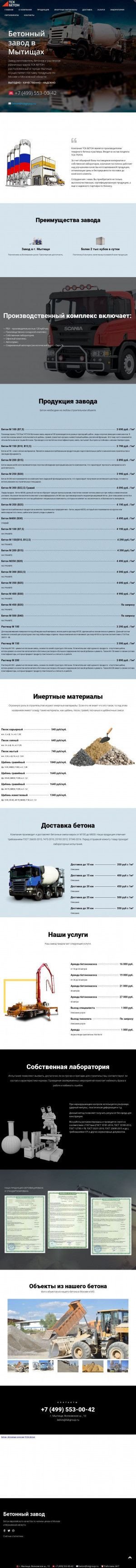 Предпросмотр для beton-tsk.ru — ТСК-Бетон