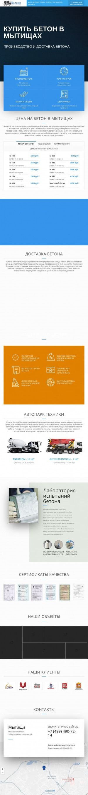Предпросмотр для beton44mytishchi.ru — Бетонный завод Мытищинский РБУ
