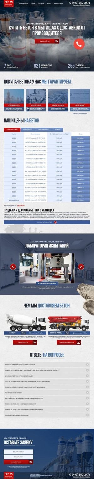 Предпросмотр для бетонмытищи.рф — Мытищинский Бетонный завод