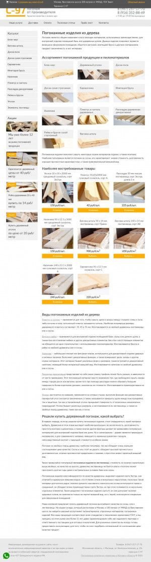 Предпросмотр для c-97.ru — Погонажные изделия из древесины от производителя