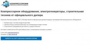 Предпросмотр для compressor-off.ru — КомпрессорОфф