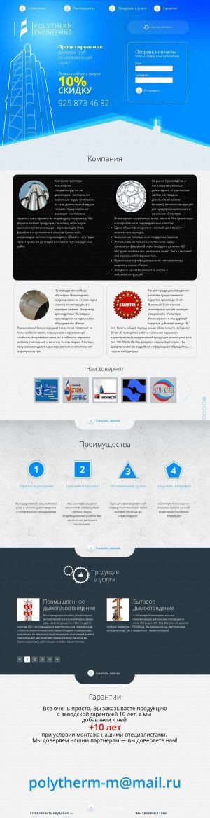 Предпросмотр для www.dmhd.ru — Политерм Инжиниринг