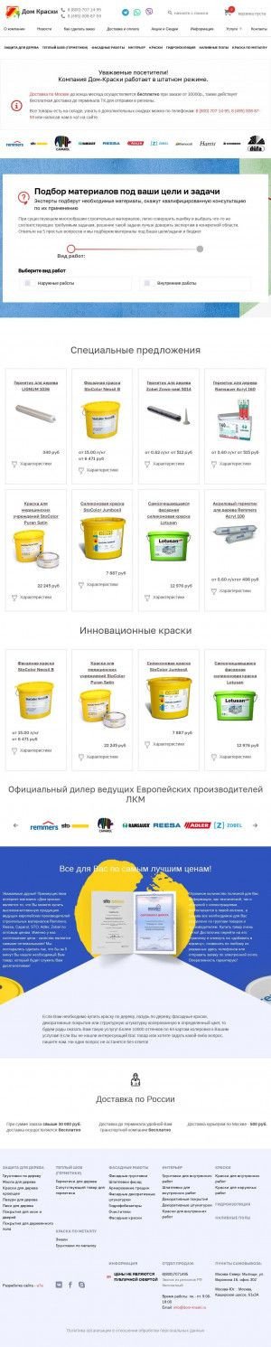 Предпросмотр для www.dom-kraski.ru — Дом краски