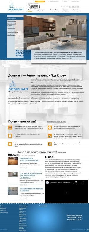 Предпросмотр для dominant.msk.ru — Доминант