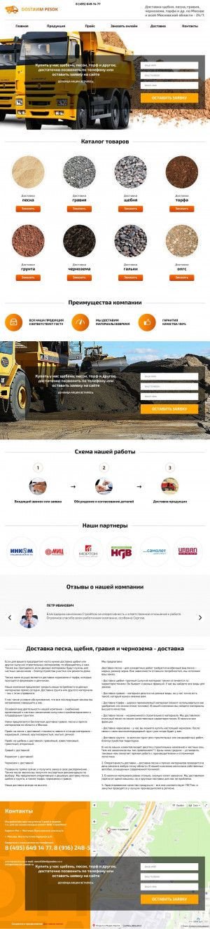 Предпросмотр для dostavim-pesok.ru — СтройКом