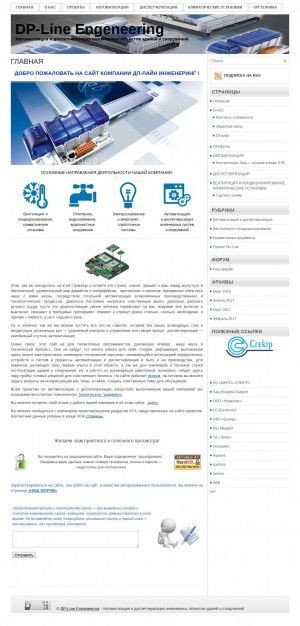 Предпросмотр для dpline.ru — ДП-Лайн Инженеринг