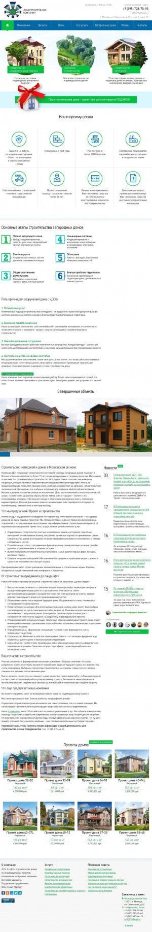 Предпросмотр для www.ds-company.ru — Группа компаний ДСК, производственная база