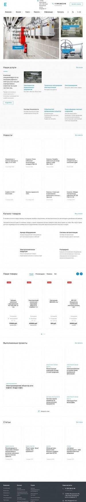 Предпросмотр для elex-group.ru — Элекс, дополнительный офис