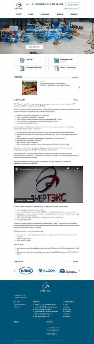Предпросмотр для enertex.ru — Энертэкс