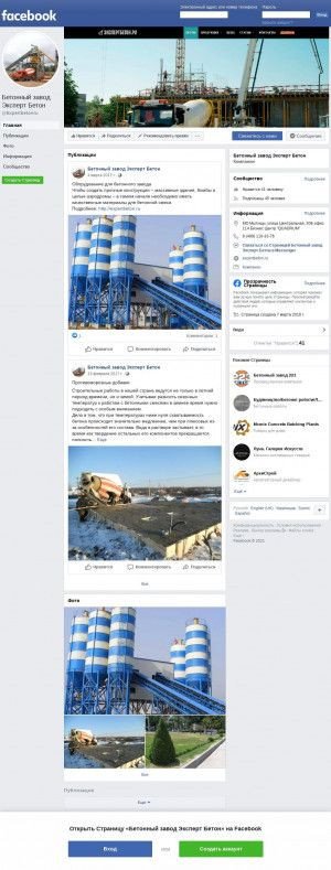 Предпросмотр для www.facebook.com — Бетонный завод Эксперт бетон