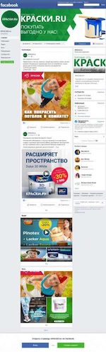 Предпросмотр для www.facebook.com — Краски.ru