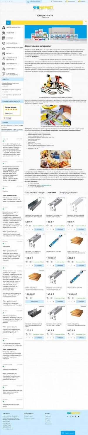 Предпросмотр для www.famarket.ru — Фамаркет