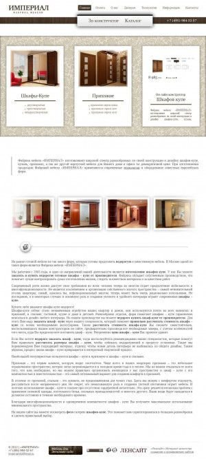 Предпросмотр для www.fm-imperial.ru — Производственное объединение Империал