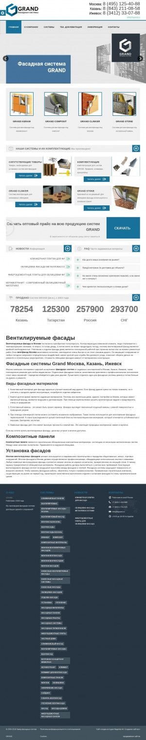 Предпросмотр для fsgrand.ru — Вентилируемые фасады FSGrand