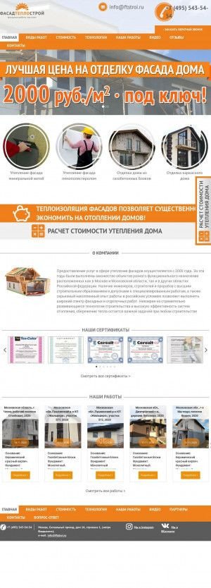 Предпросмотр для ftstroi.ru — ФасадТеплоСтрой