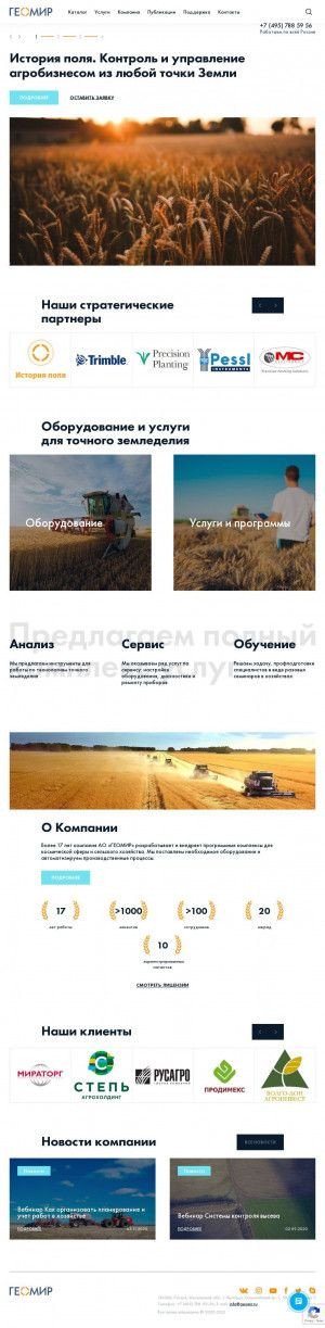 Предпросмотр для www.geomir.ru — Инженерный центр Геомир