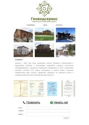 Предпросмотр для www.geovodservice.ru — Геоводсервис