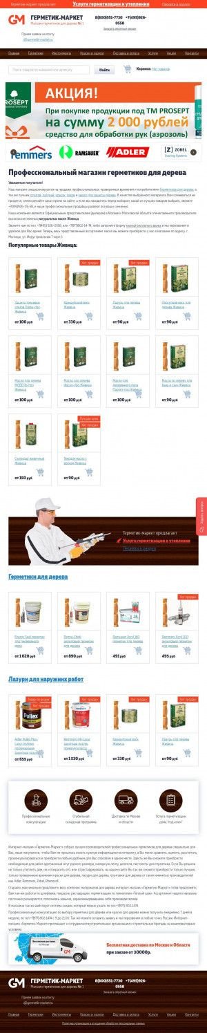 Предпросмотр для germetik-market.ru — Герметик-маркет