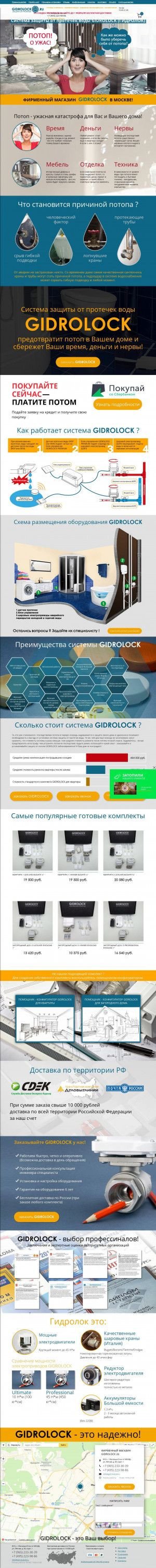Предпросмотр для gidrolock24.ru — Gidrolock - защита от протечек воды