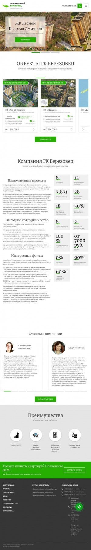Предпросмотр для gk-berezovec.ru — Березовец