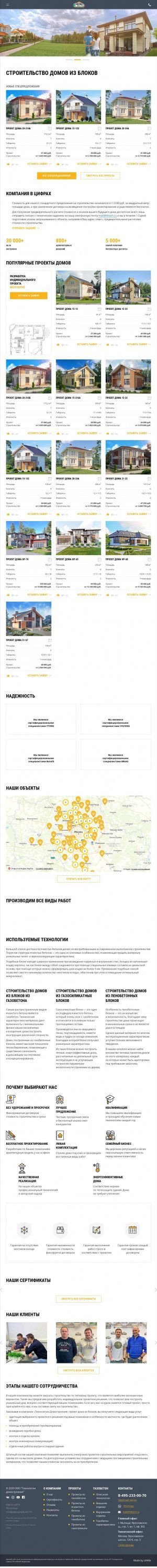 Предпросмотр для hbtech.ru — СК Технологии домостроения
