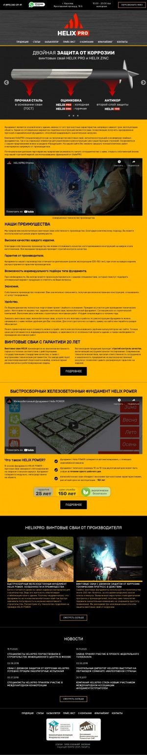 Предпросмотр для helix-pro.ru — ХеликсПРО