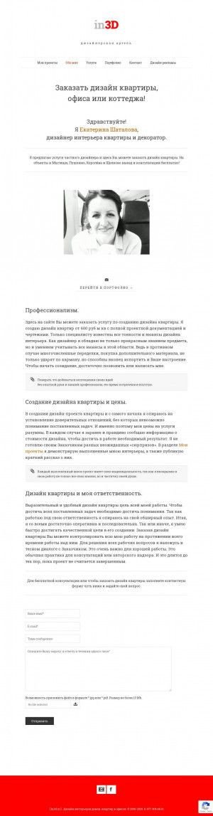 Предпросмотр для in3d.ru — Дизайн интерьера квартир и перепланировка помещений In3D.ru