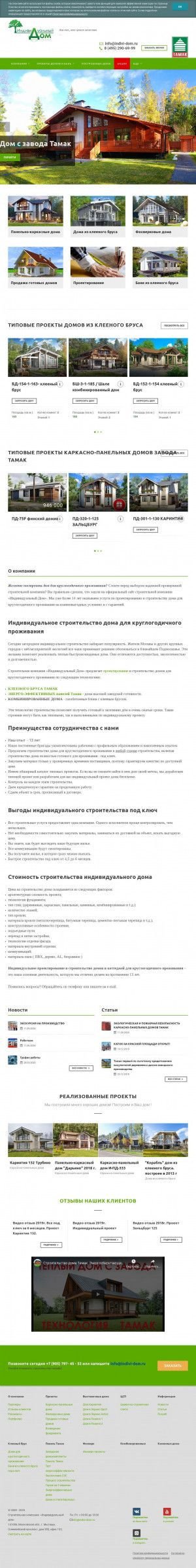 Предпросмотр для www.indivi-dom.ru — Индивидуальный Дом
