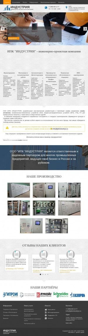 Предпросмотр для ipkindustriya.ru — Индустрия
