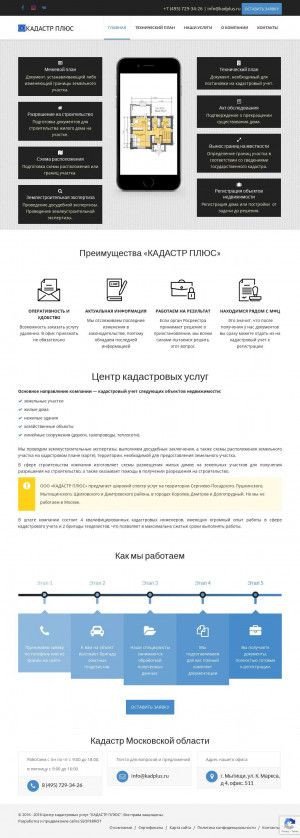 Предпросмотр для kadplus.ru — Кадастр плюс