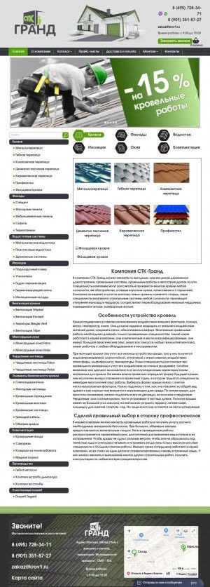 Предпросмотр для krov1.ru — СТК-Гранд